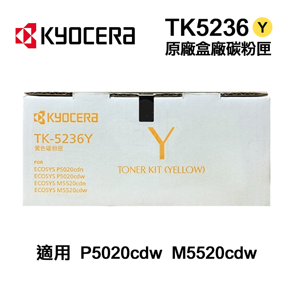 KYOCERA 京瓷 TK-5236Y 黃色 原廠盒裝碳粉匣