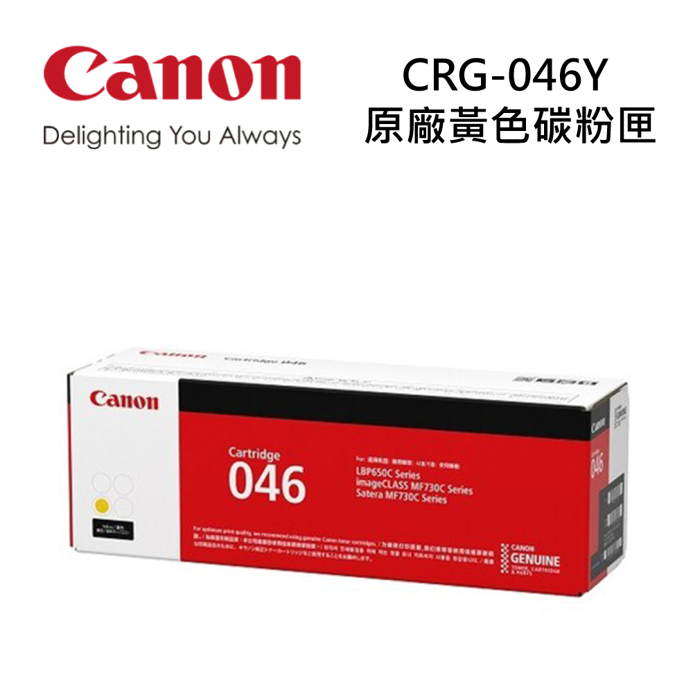 CANON CRG-046Y 原廠黃色碳粉匣