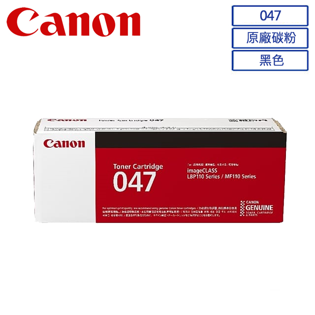 CANON CRG-047 原廠黑色碳粉匣