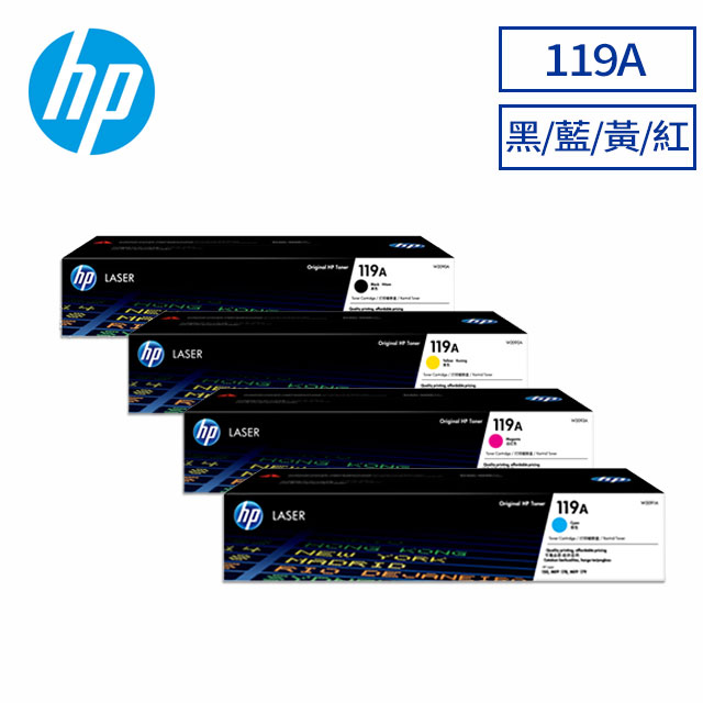 【1黑3彩】HP 119A 原廠碳粉匣