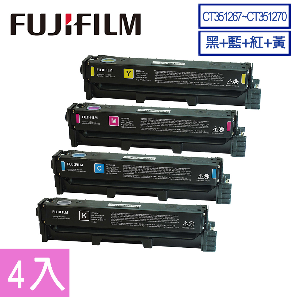 【標準容量1黑3彩組】FUJIFILM CT351267~CT351270 原廠標準容量碳粉匣