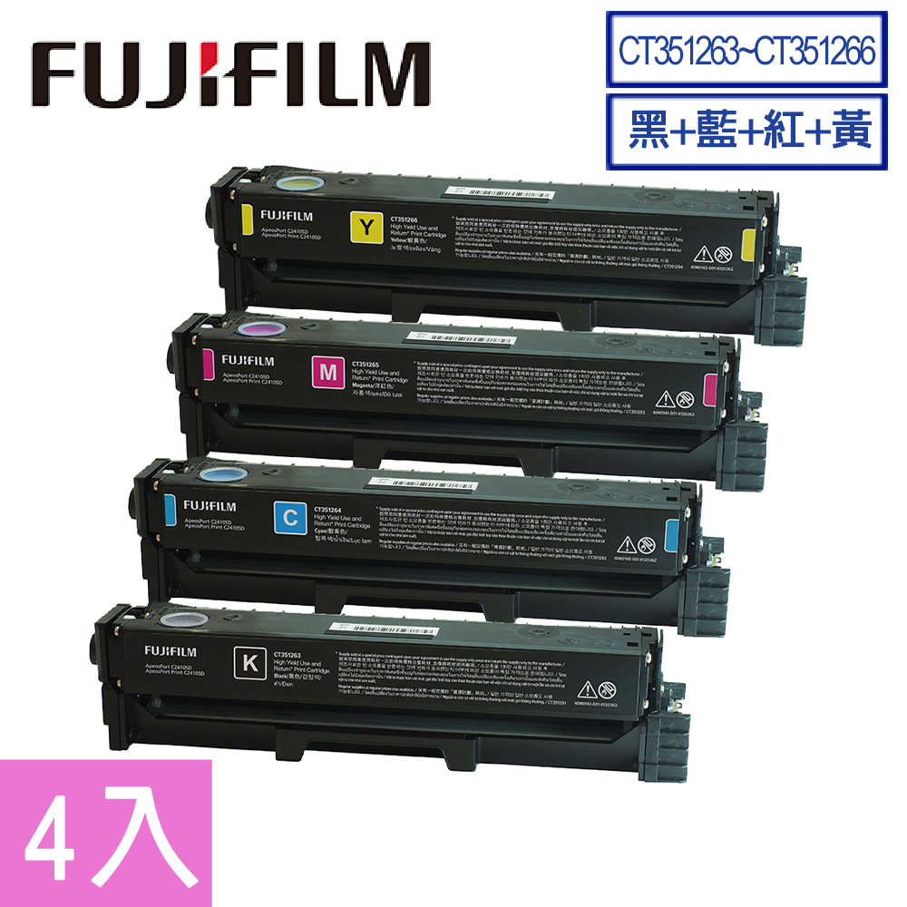 【高容量1黑3彩組】FUJIFILM CT351263~CT351266 原廠高容量碳粉匣
