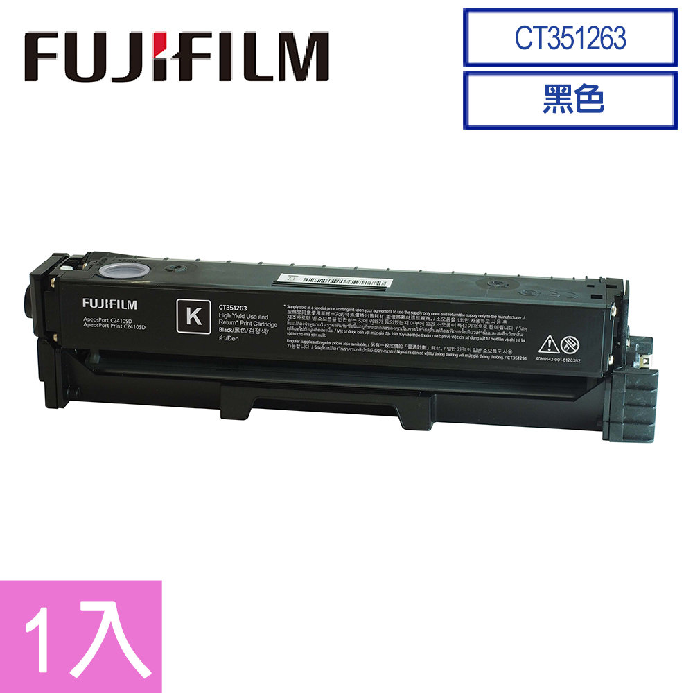 FUJIFILM 原廠原裝 CT351263 高容量黑色碳粉匣 (4,500張)