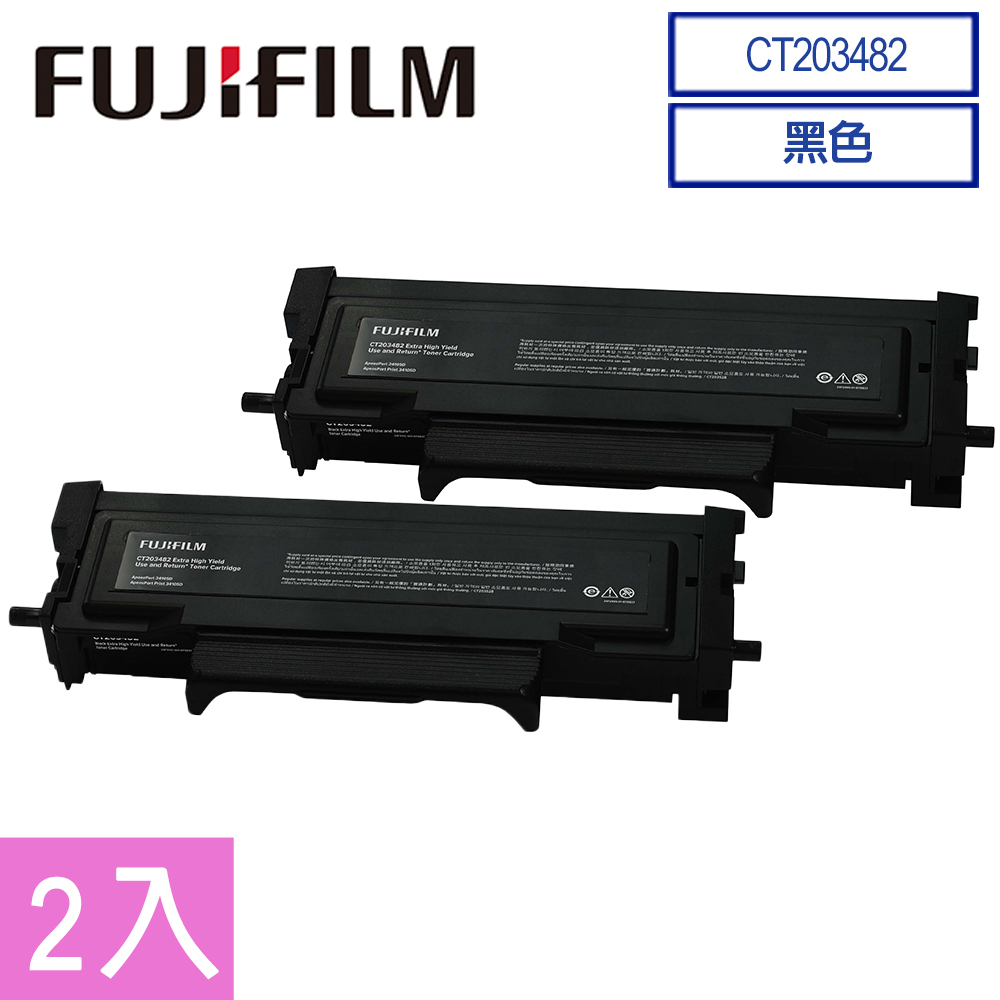 FUJIFILM 原廠原裝 CT203482 高容量黑色碳粉匣(2入)