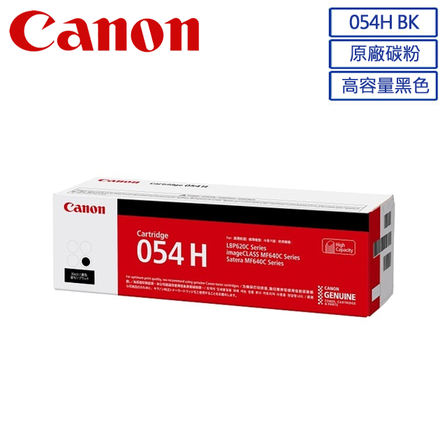 CANON 054H BK 高容量黑色碳粉