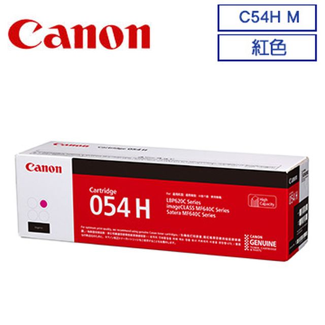CANON 054H M 高容量紅色碳粉