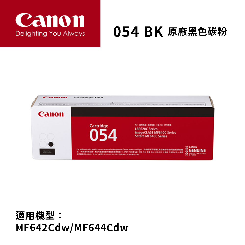 CANON CRG-054BK 原廠黑色碳粉匣
