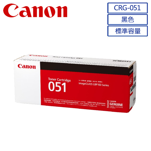 CANON CRG-051 BK 原廠黑色碳粉匣