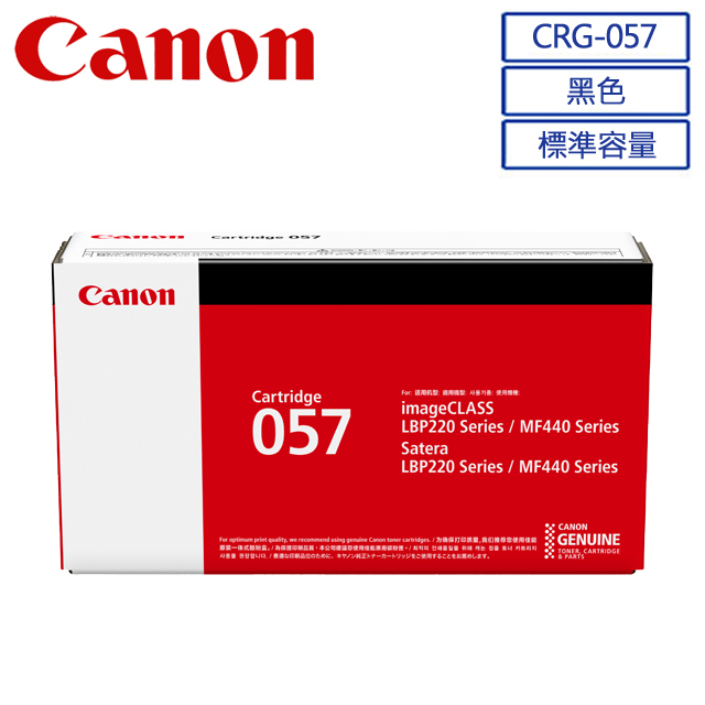CANON CRG-057 原廠黑色碳粉匣