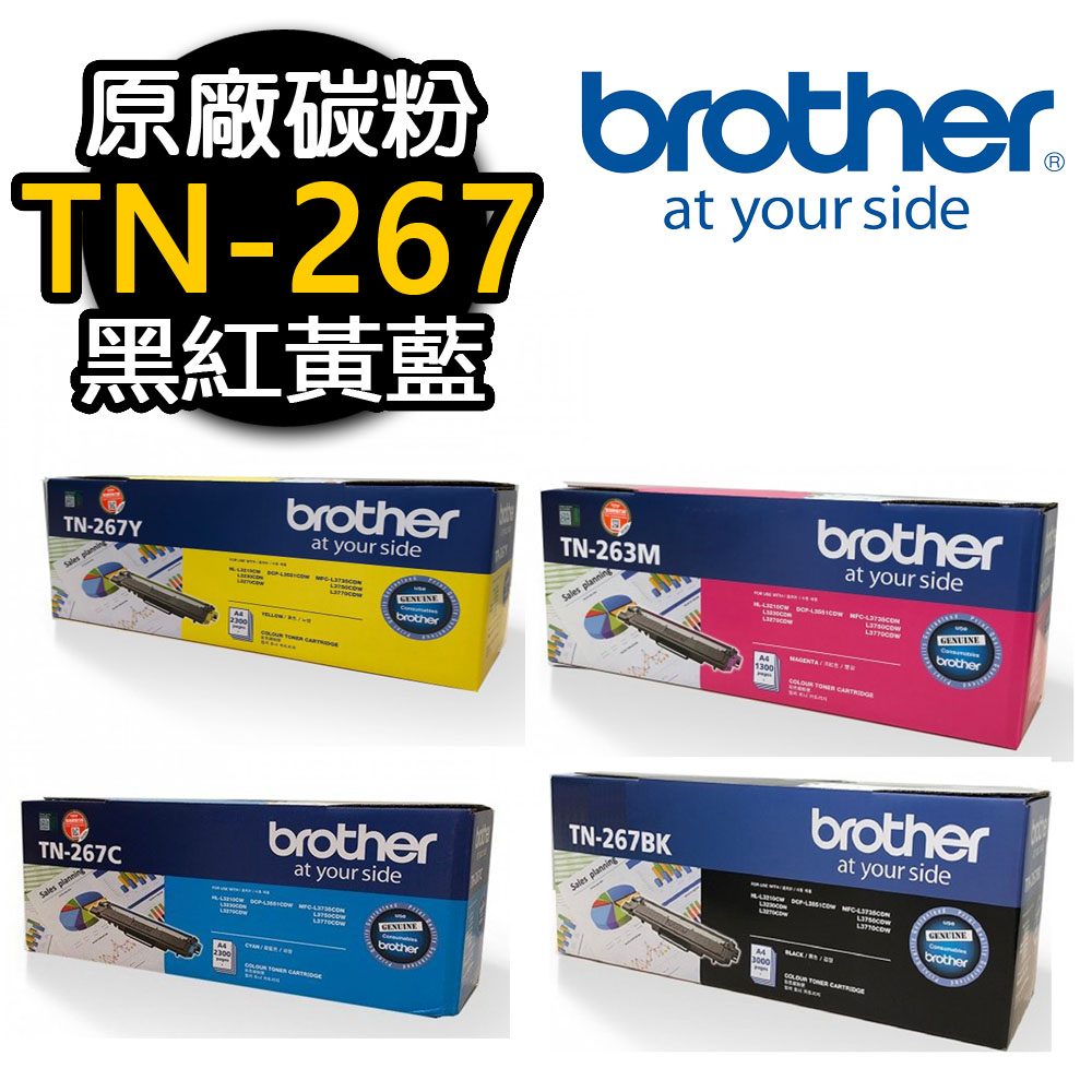 【Brother 兄弟牌】TN-267Y 原廠1黑3彩碳粉匣(適用：HL-3270CDW/MFC-L3750CDW)