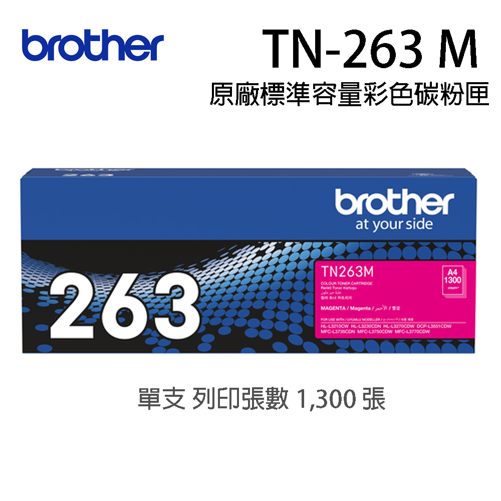 Brother TN-263M 原廠紅色碳匣（適用：HL-L3270CDW、MFC-L3750CDW)