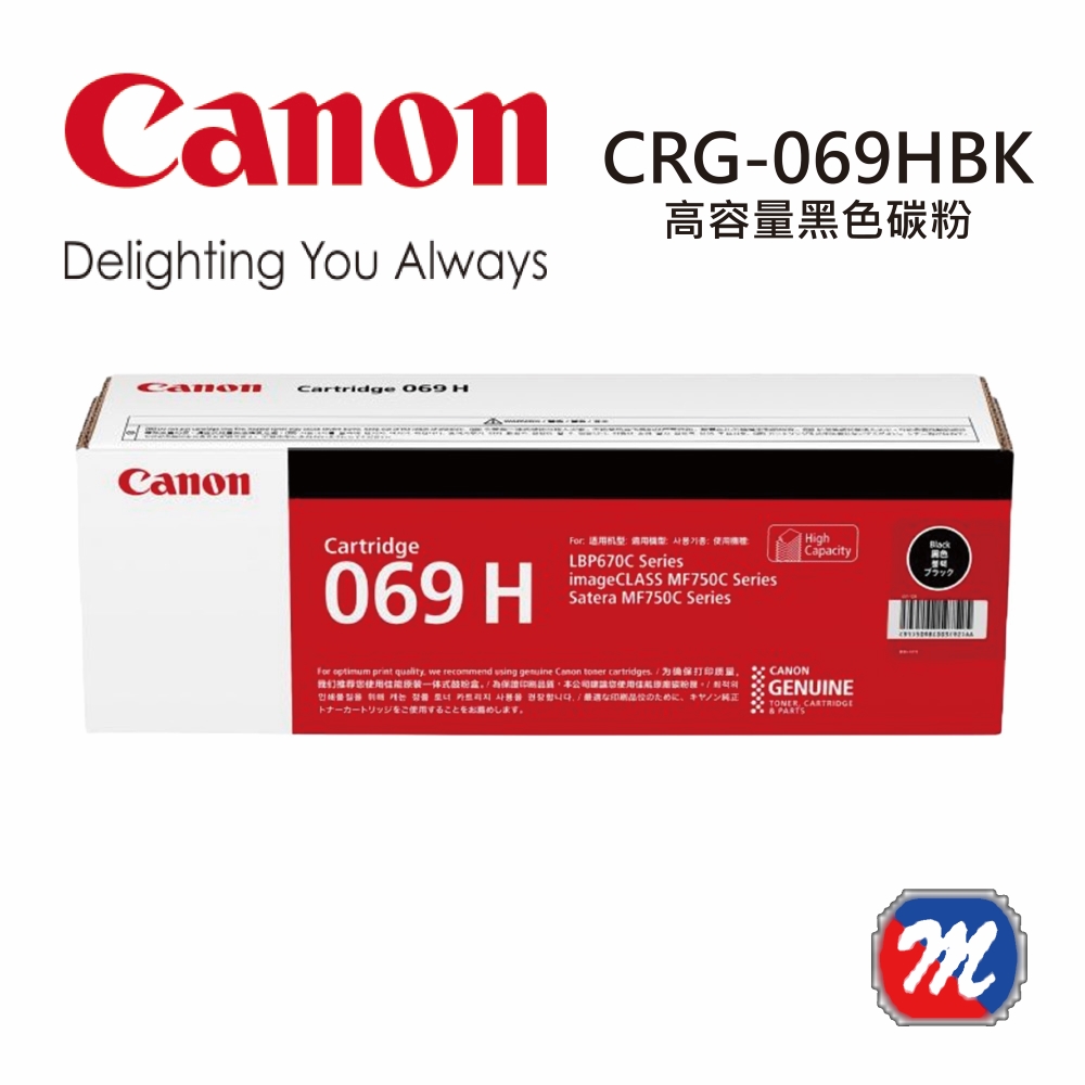 【CANON】CRG-069HBK 原廠黑色高容量碳粉匣