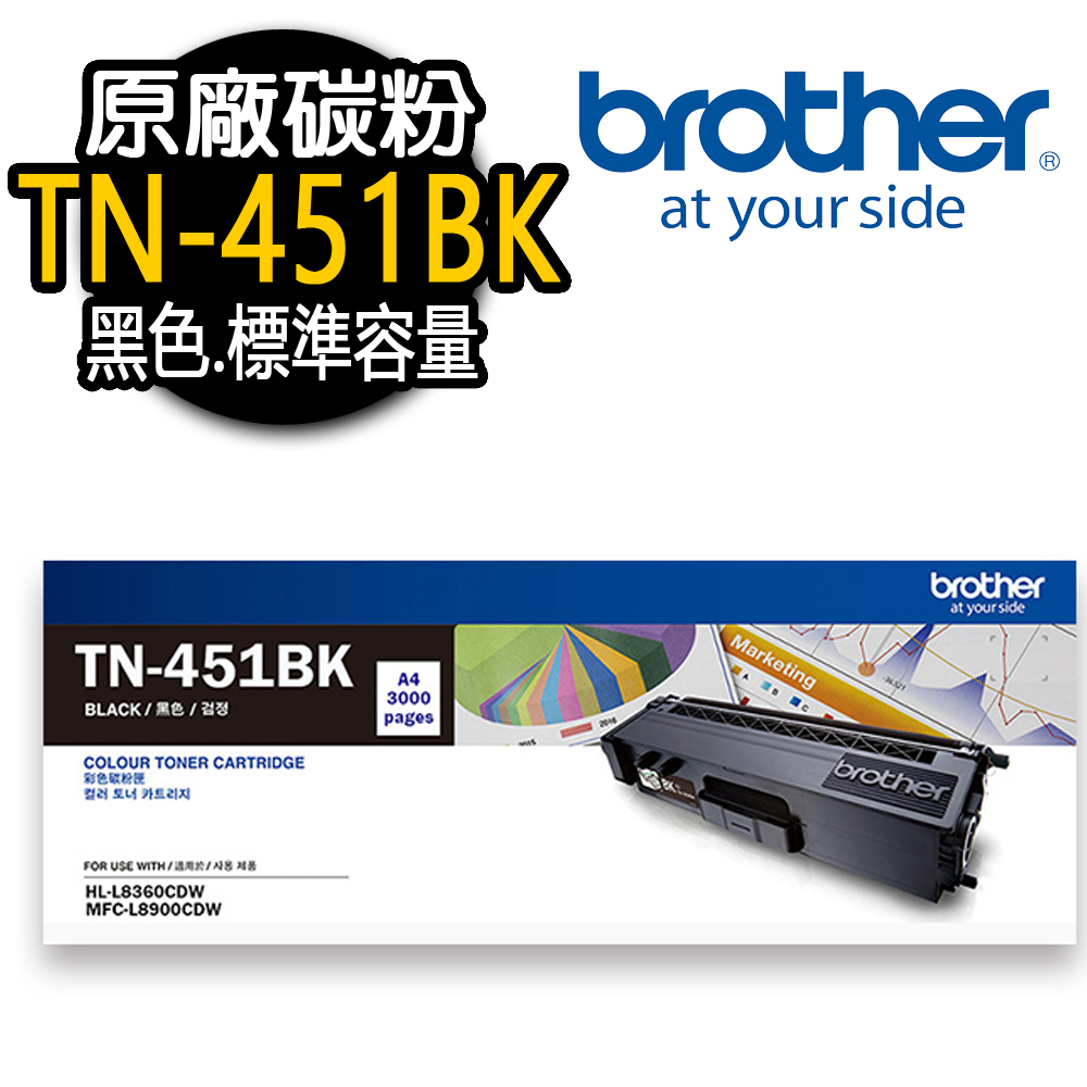 【Brother 兄弟】TN-451BK 原廠黑色碳粉匣