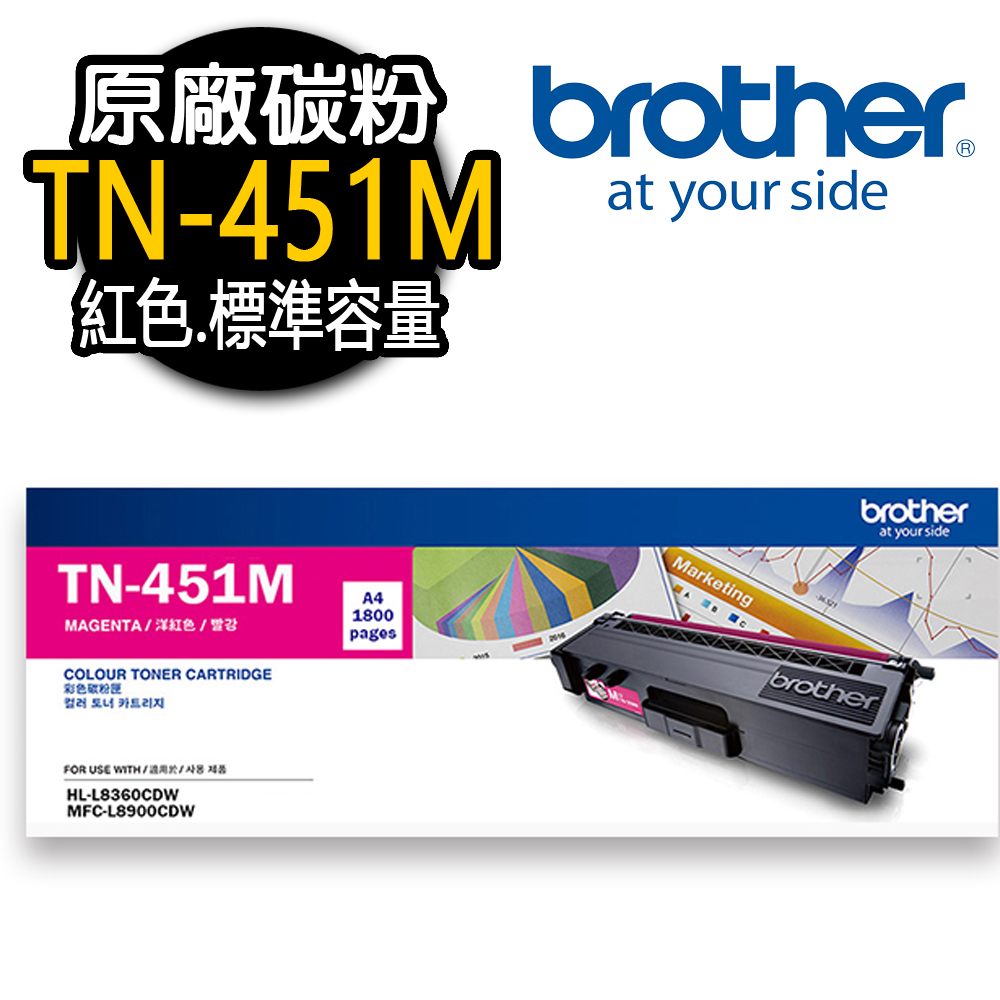 【Brother 兄弟】TN-451M 原廠紅色碳粉匣