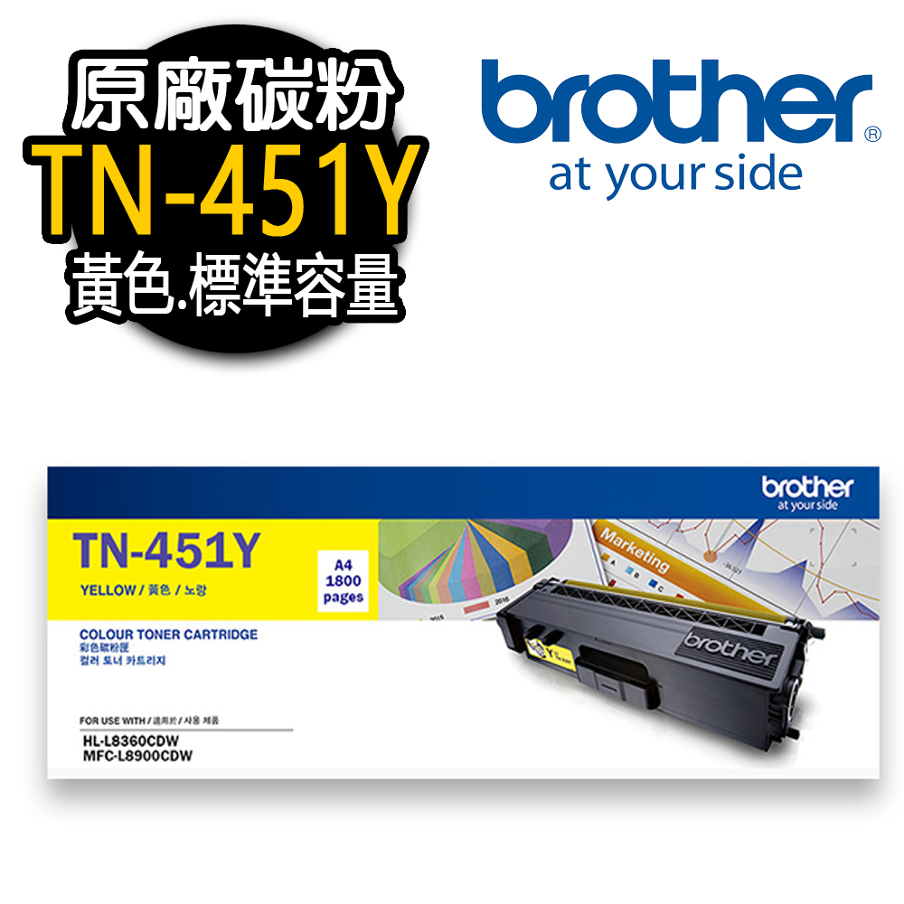 【Brother 兄弟】TN-451Y 原廠黃色碳粉匣