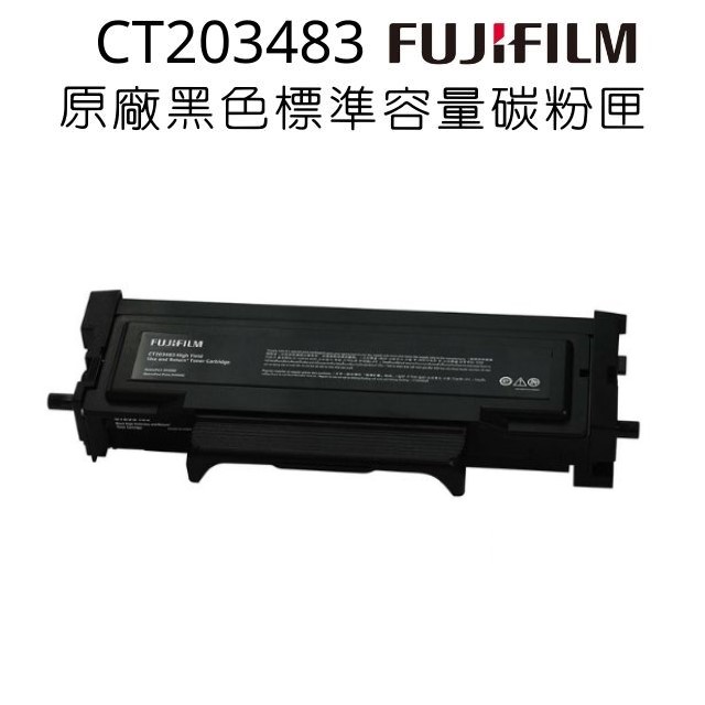 FUJIFILM CT203483原廠原裝標準容量黑色碳粉匣 (3,000張)．適用C3410SD系列機種