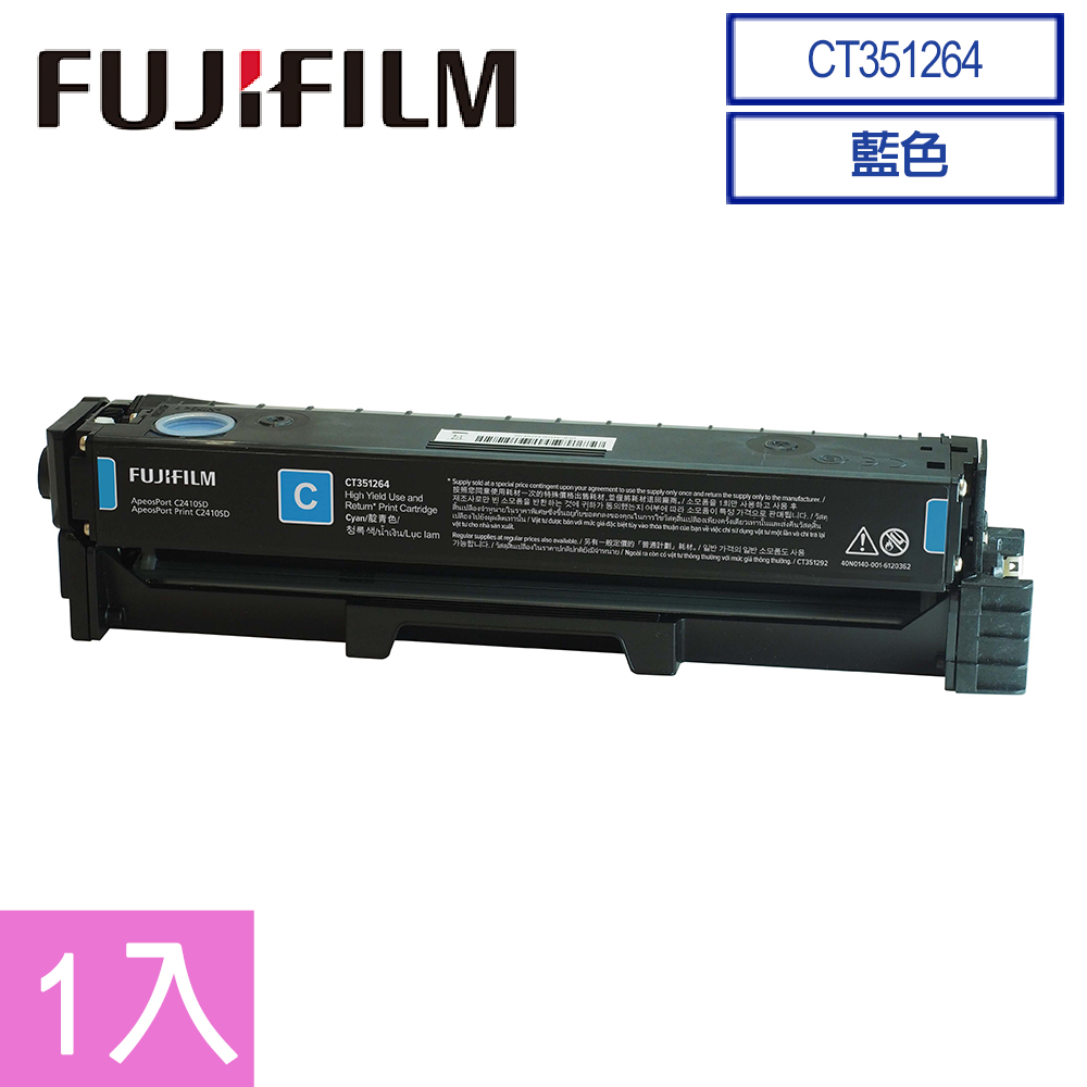 【超值2入組】FUJIFILM 富士軟片 原廠原裝 C2410SD系列 CT351264 高容量藍色碳粉匣 (4,500張)