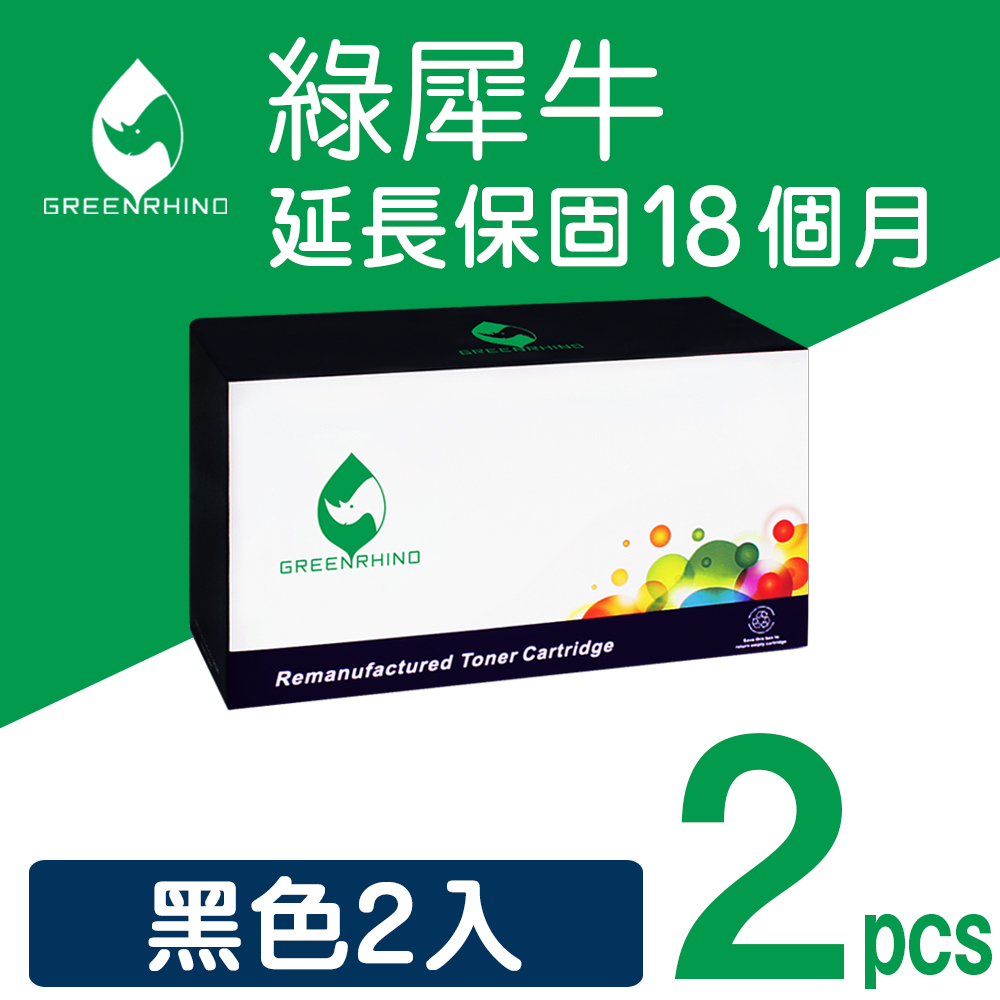 【綠犀牛】for HP 2黑組 W1500A (150A) 黑色環保碳粉匣 /適用 HP LaserJet M111w / M141w