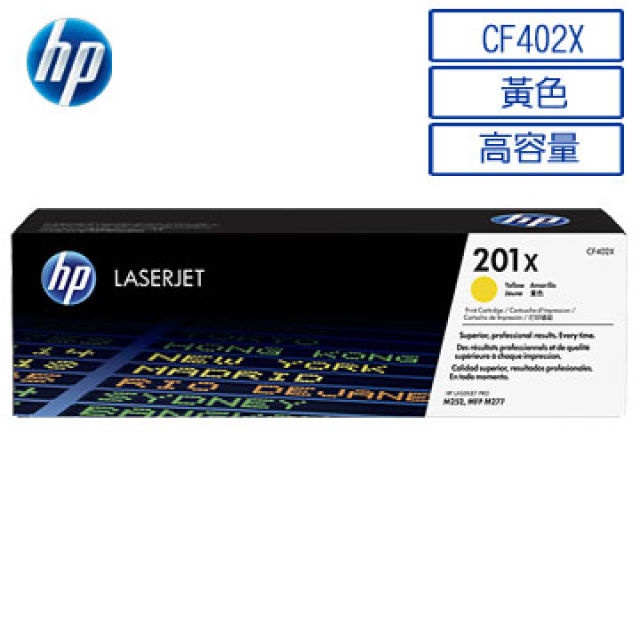 HP 惠普201X/CF402X 原廠黃色碳粉匣 HP CLJ M252dw/M252n/M274n/M277dw/M277n