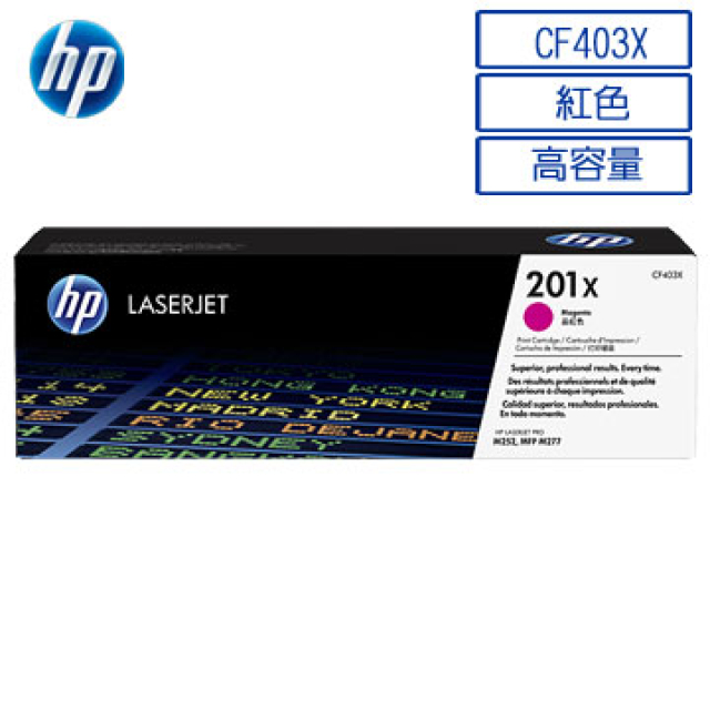 HP 惠普201X/CF403X 原廠紅色碳粉匣 HP CLJ M252dw/M252n/M274n/M277dw/M277n