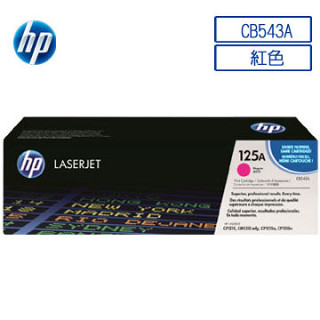 HP 惠普125A/CB543A 原廠紅色碳粉匣 HP CLJ CP1215/CM1312/CP1217/CP1515n/CP1518ni
