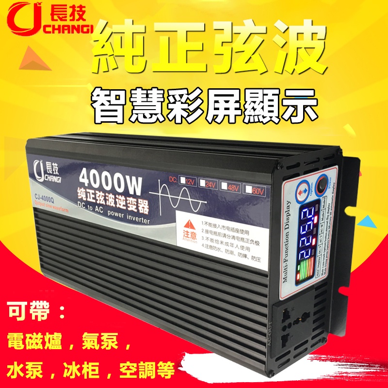 現貨 升級彩屏款 純正弦波逆變器 12V轉110V車載 直流轉交流 電瓶轉換器 汽車電源轉家用