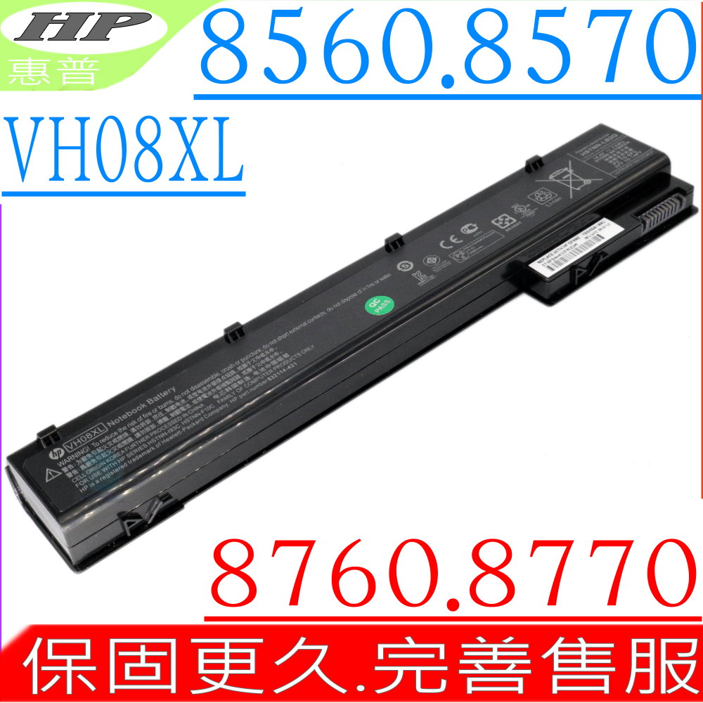 HP電池-8560W,8560P,8760W,8770W,VH08XL,QK641AA,HSTNN-F10C,HSTNN-I93C,HSTN-I09C(原廠規格)