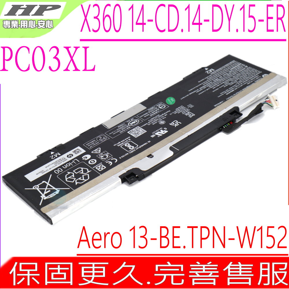 HP PC03XL 電池惠普 13-BE0030 14-CD0050tx 14-DY0113tu 14M-DY0113tx 15-ER0000 TPN-DB0E