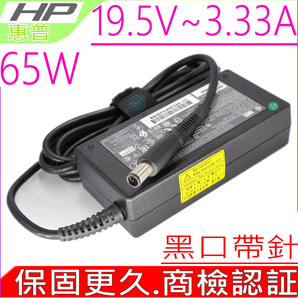 HP變壓器 18.5V,3.5A,65W,210,2230,2500,2700,6530,6720,6730,6830,8510,8710,6910,原廠規格/5.0-7.4mm