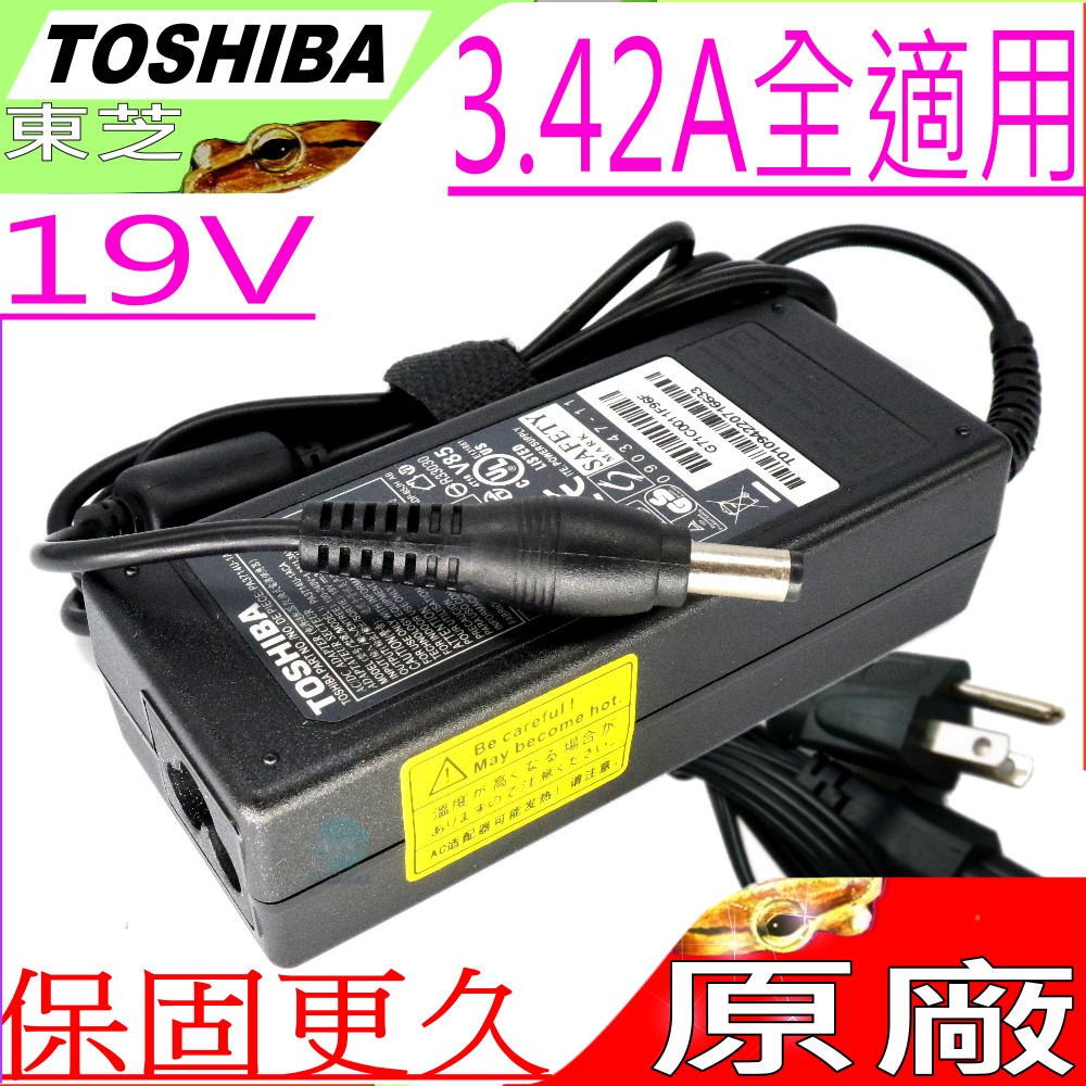 Toshiba變壓器 19V,3.42A,65W,A85,L10,L15 L20,L25,M30X,M35X,M45,R830,R835,R700 R705,Z830,原廠規格
