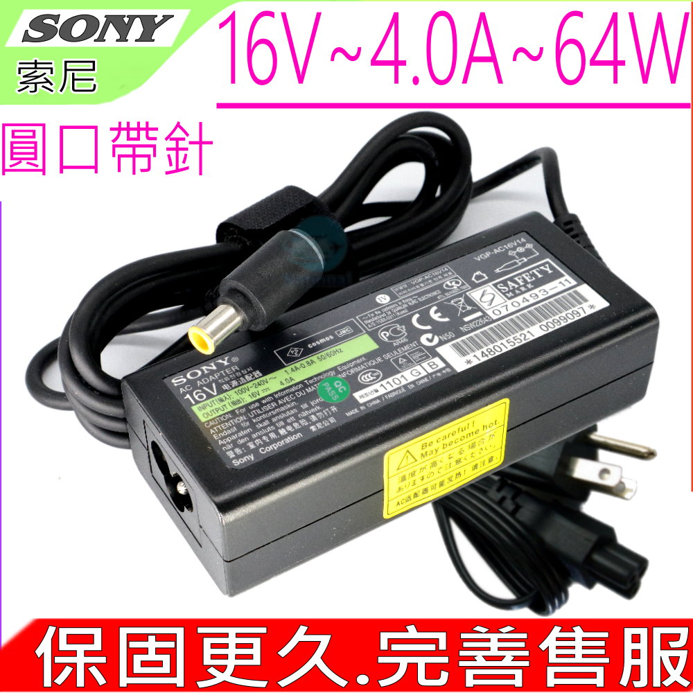 SONY變壓器 16V,4A,64W,PCGA-AC16V4,VGN-G1,PCGA-AC16V6,VGP-AC16V14 PCGA-AC16V8,PCG-505,C1,原廠規格