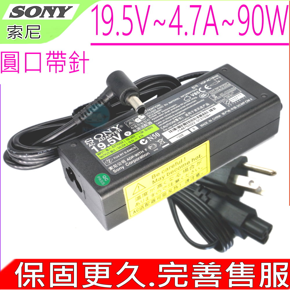 SONY變壓器 19.5V,4.7A,90W,ADP-90TH,ADP-90YB,ADP-75UB,PCGA-AC19V1,AC19V3,AC71,ACX1,ACV2,原廠規格