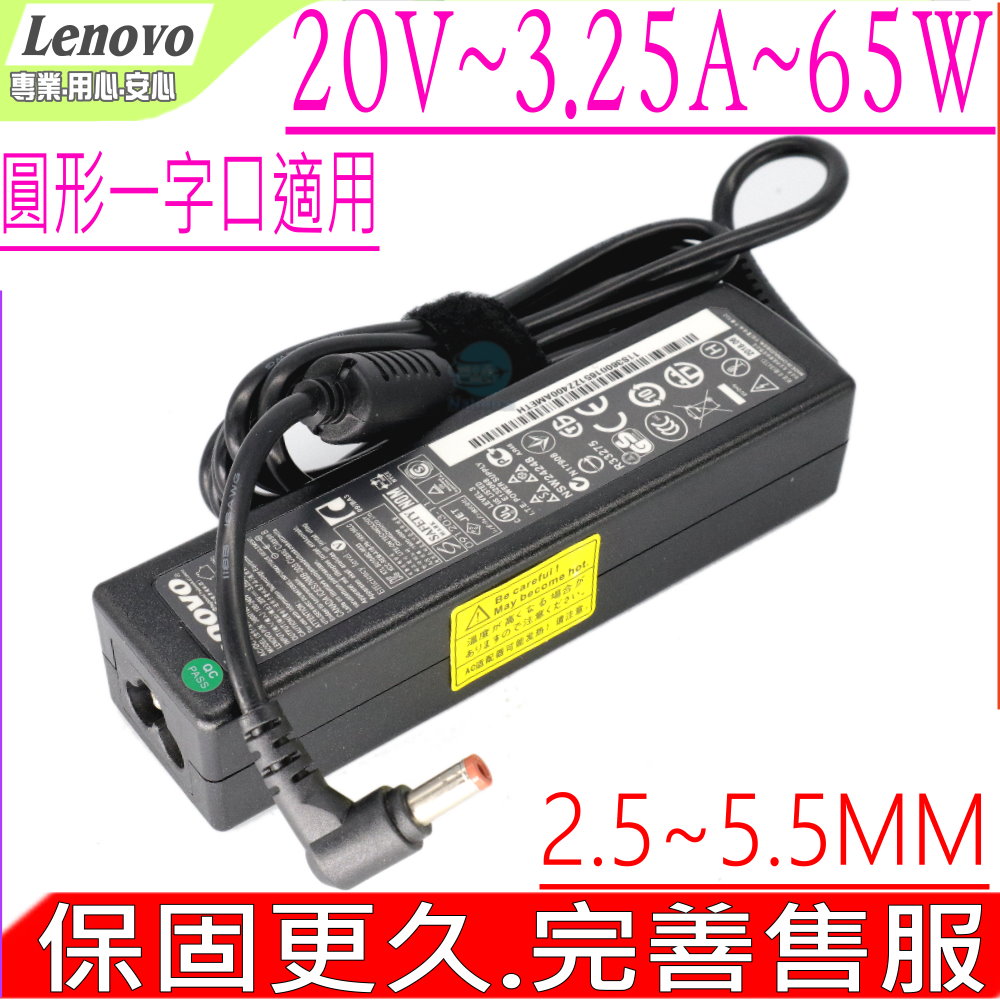 LENOVO變壓器 20V,3.25A,65W,V350,V370,V450,V550,B450,B460,B470,B550,B560,(原廠規格/2.5-5.5mm)