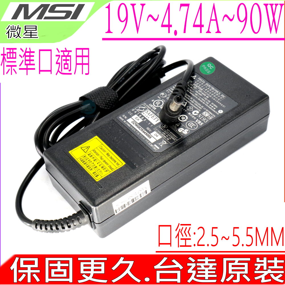 MSI變壓器-19V,4.74A,90W,EX400,EX610,GX700,ER710,VR340,M610,M620,M630,M635,M645,(原廠規格)