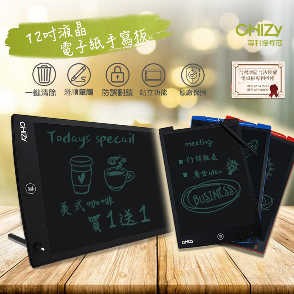 【CHiZY】12吋液晶手寫板 ( 可站立 防刪鎖 原廠保固 )