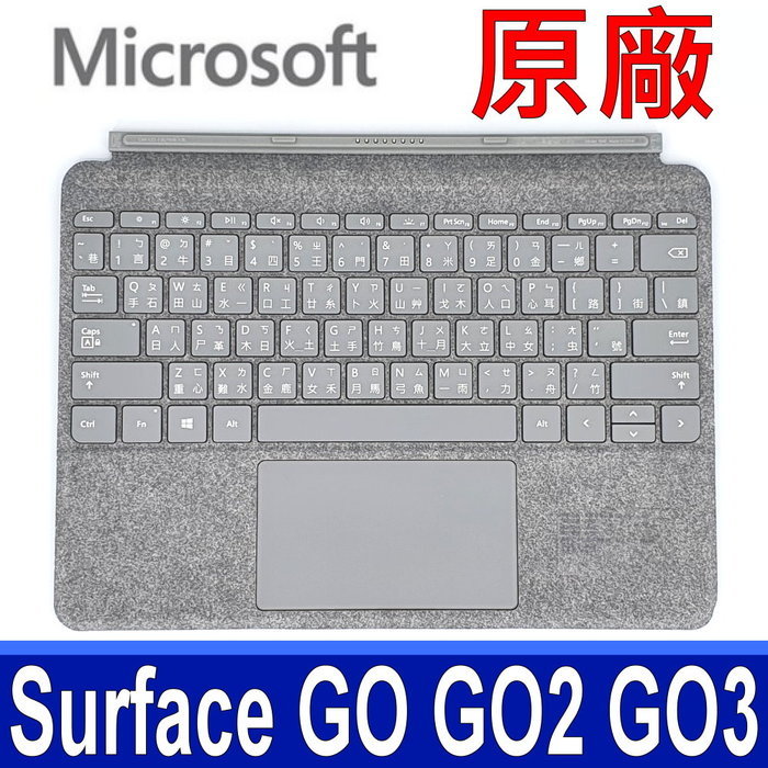 Microsoft 微軟 KCS-00018 原廠 全新 (裸裝) 鍵盤 白金色 Surface Go Go2 Go3