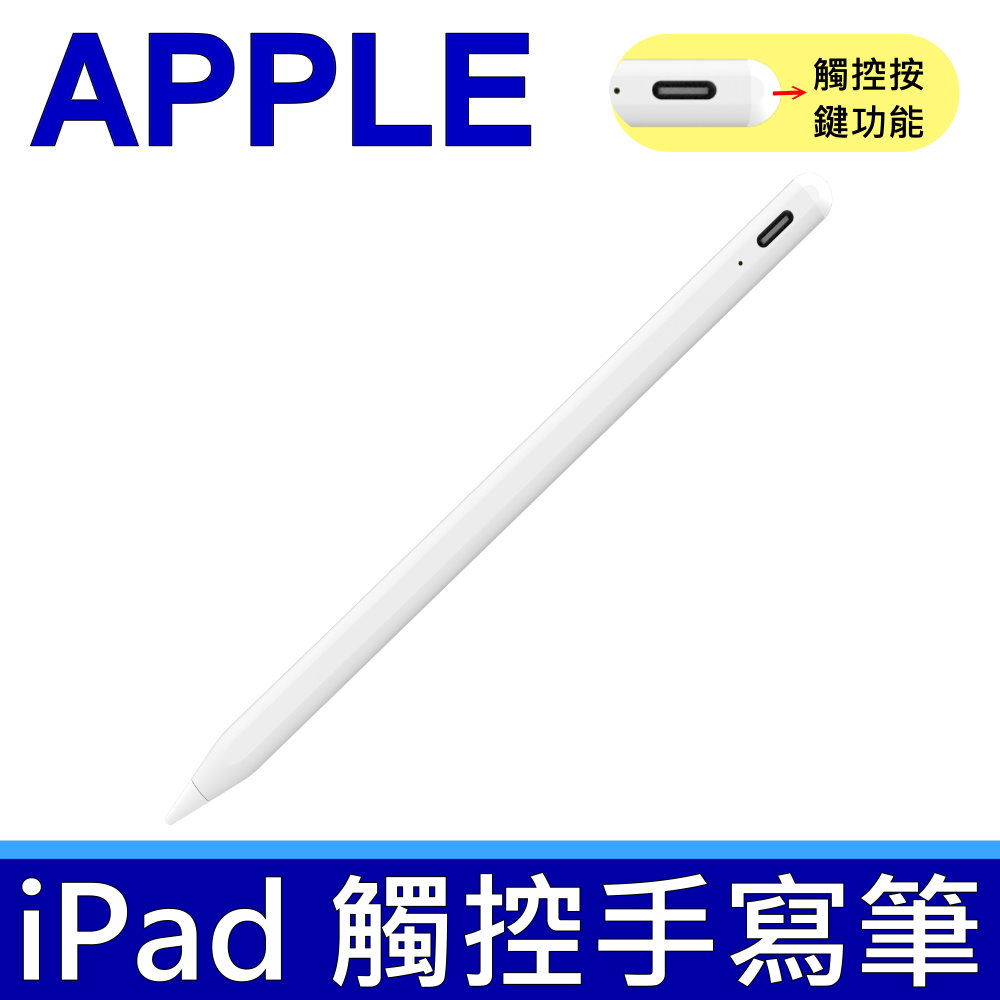 全新 APPLE Pen 手寫筆 觸控筆 電容筆 繪畫筆 磁力吸附平板手寫筆 支援 2018~2022年 iPad
