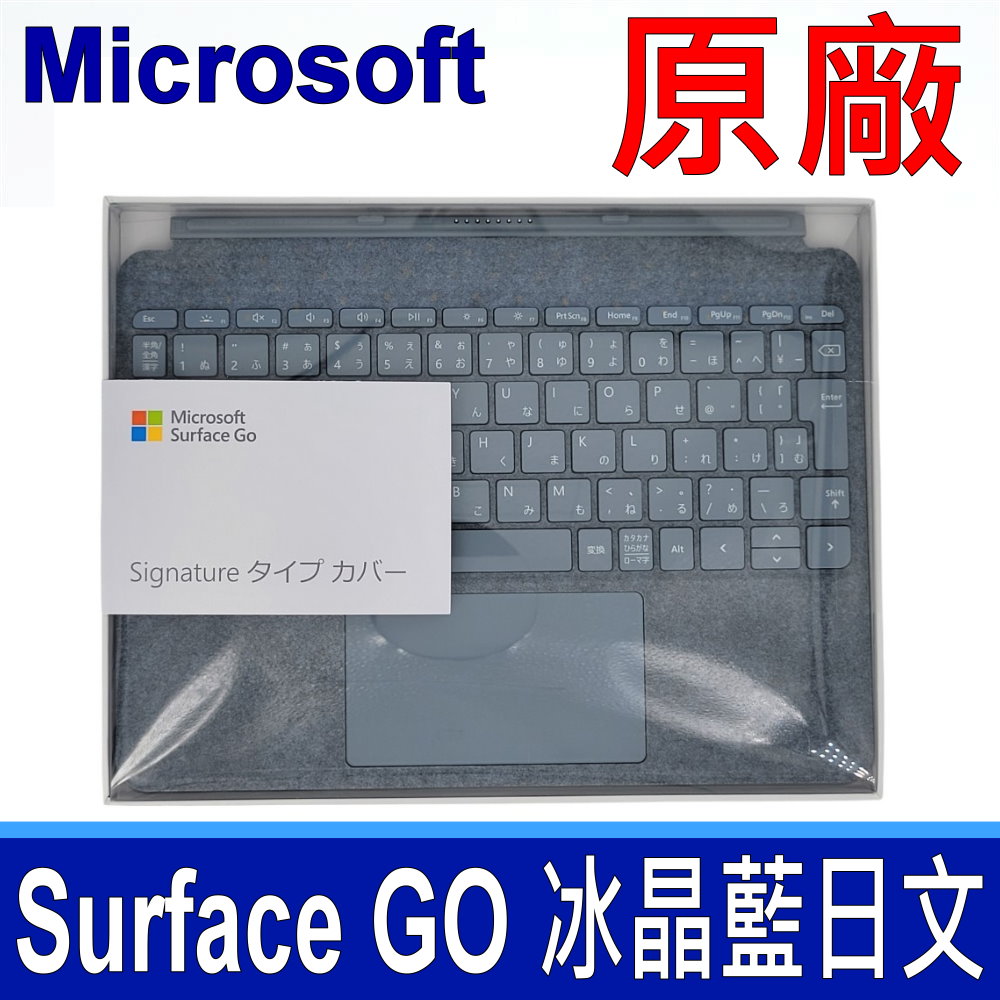 Surface Go 原廠鍵盤 冰晶藍 日文 鍵盤 KCS-00123
