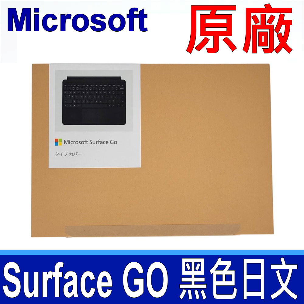 Surface Go 原廠鍵盤 黑色 日文 鍵盤 KCS-00041
