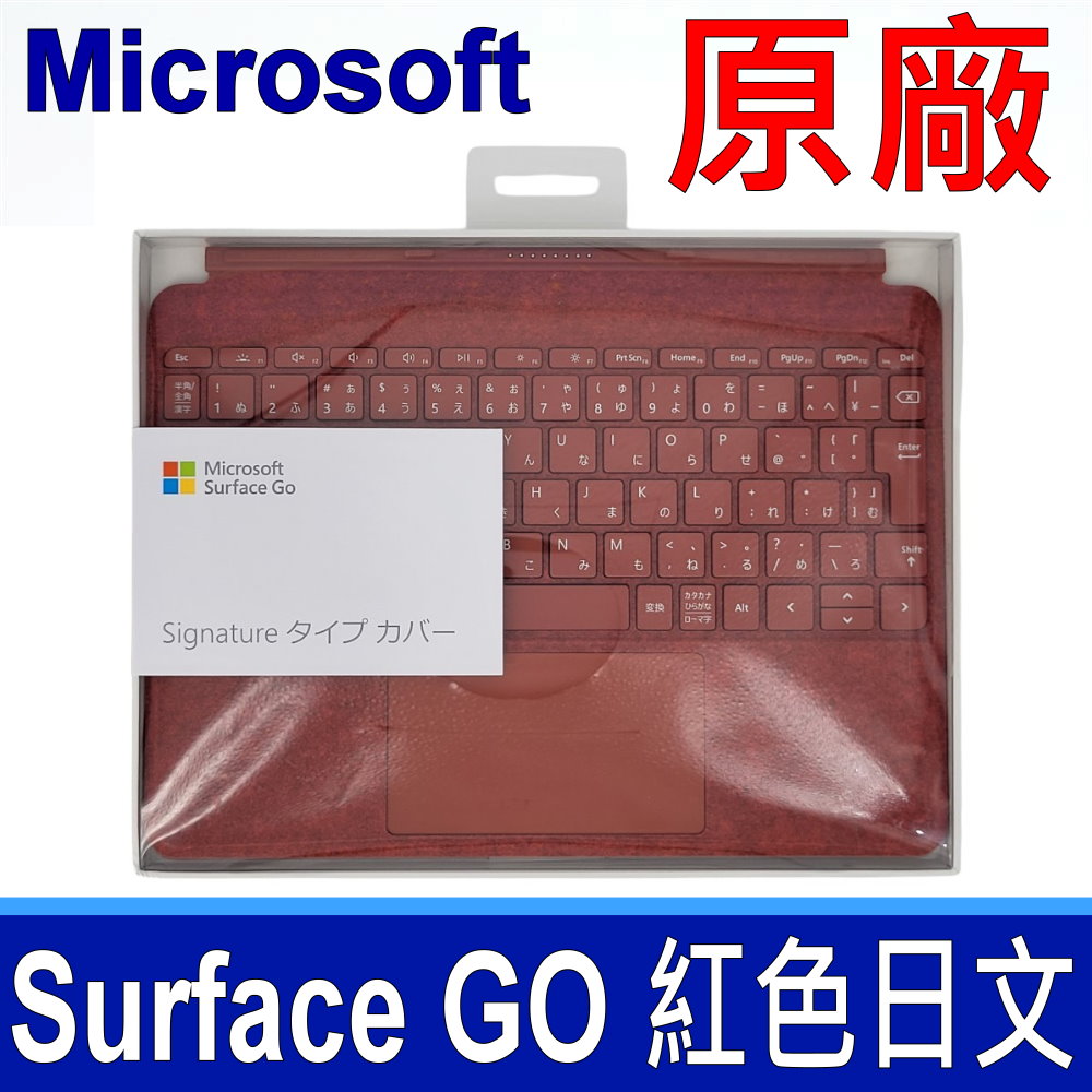 Surface Go 原廠鍵盤 紅色 日文 鍵盤 KCS-00102
