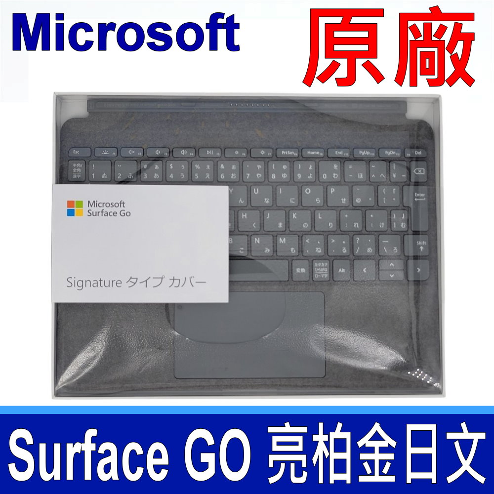 Surface Go 原廠鍵盤 亮柏金 日文 鍵盤 KCS-00144
