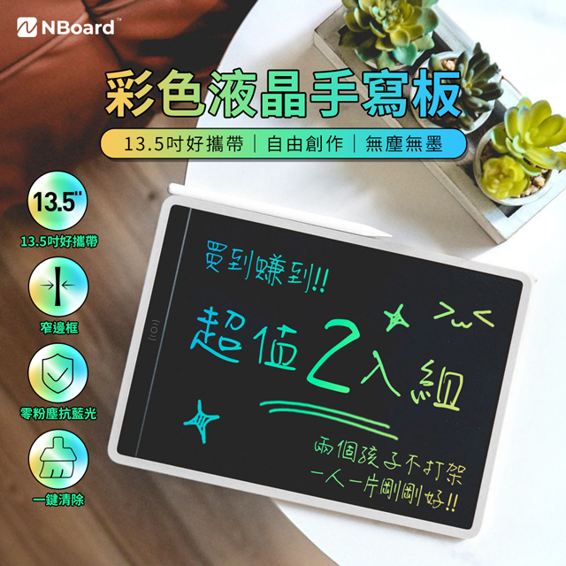 NBoard NBXHB07G 彩色液晶手寫板 白色 (13.5吋) (雙入組)