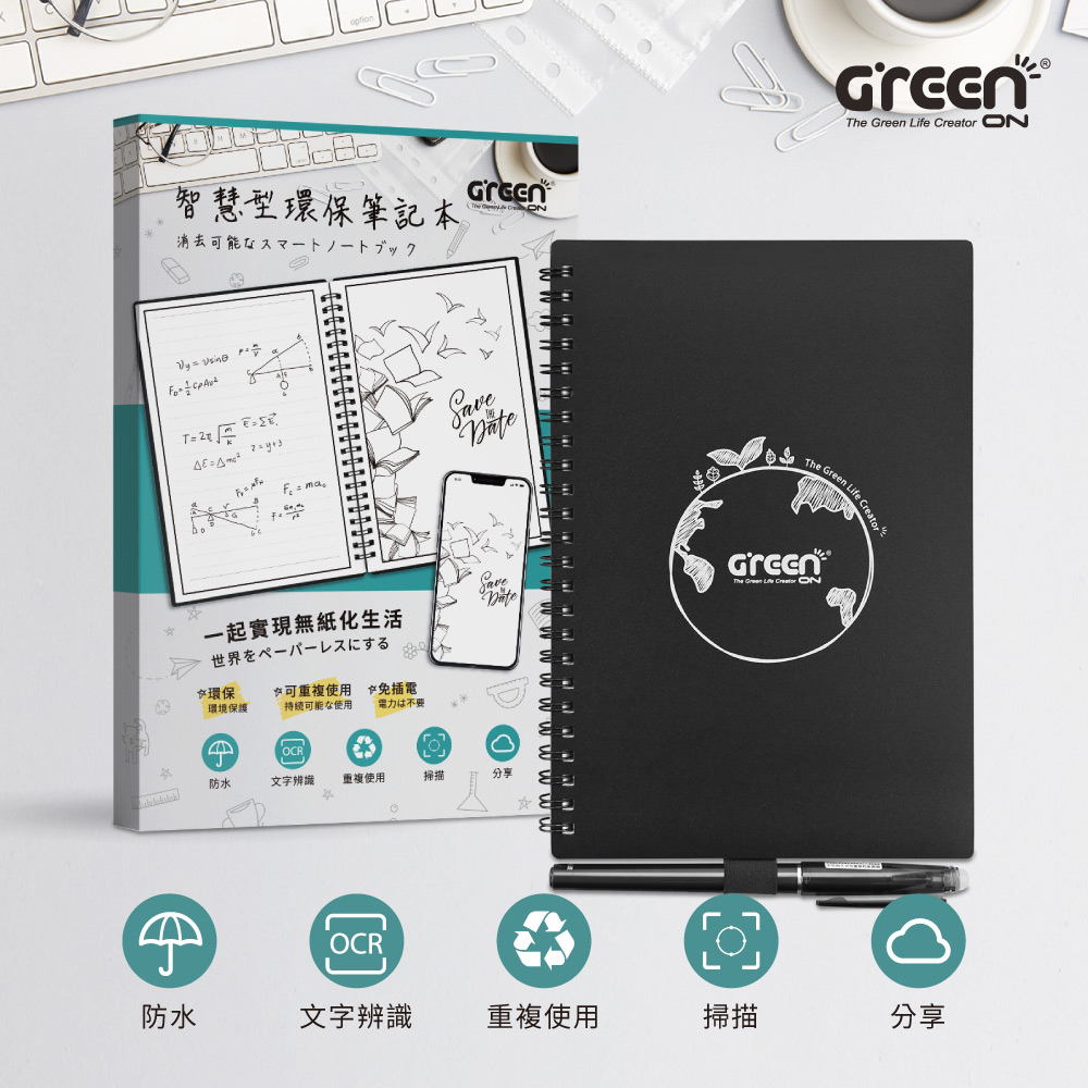 【GREENON】智慧型環保筆記本