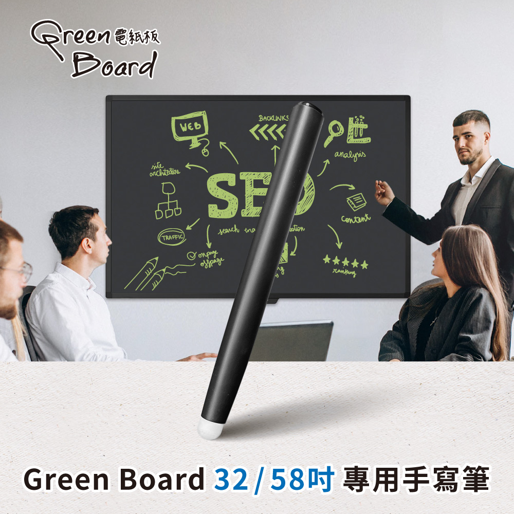 【手寫筆】Green Board 32 / 58吋電紙板 專用手寫筆