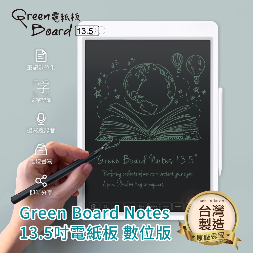 【Green Board】 Notes 13.5吋電紙板數位版 電子筆記手寫板