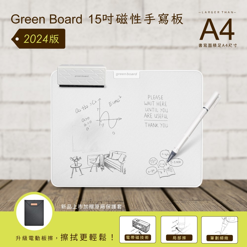 Green Board 15吋 磁性手寫板