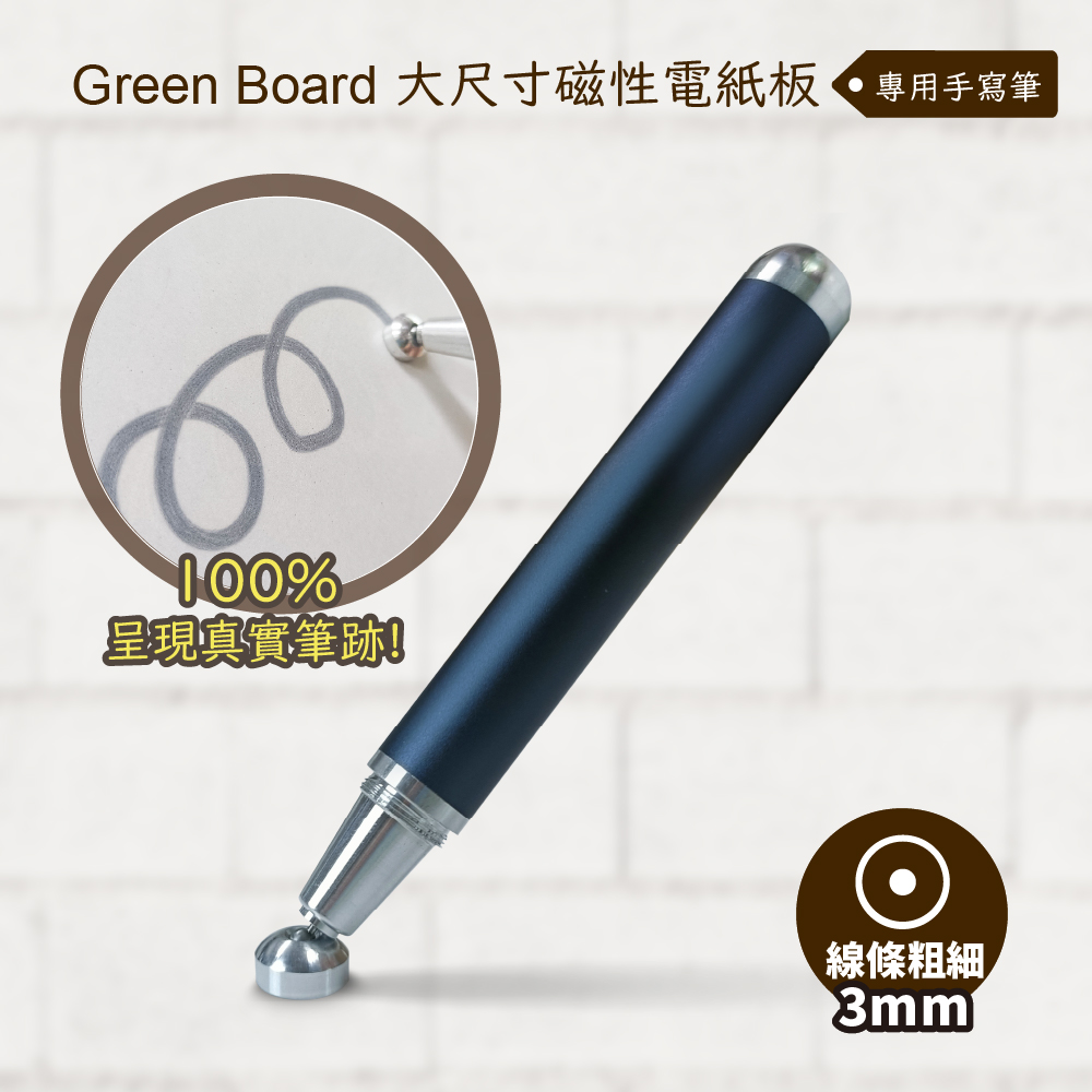 【手寫筆-3mm 】 Green Board 大尺寸磁性手寫板專用