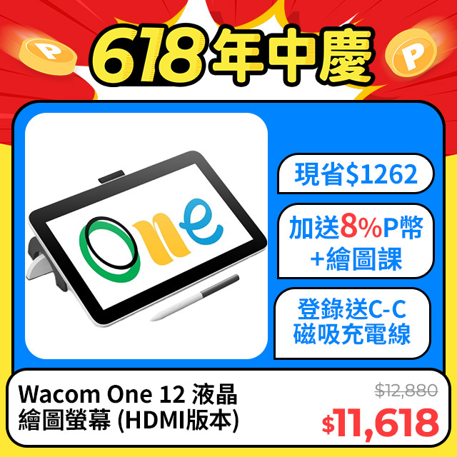 Wacom One 12 液晶繪圖螢幕 (HDMI版本) (DTC121W4D)