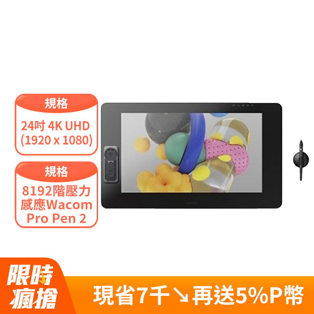 Wacom Cintiq 24UHD Touch 觸控繪圖螢幕 (DTH-2420/K1-C)