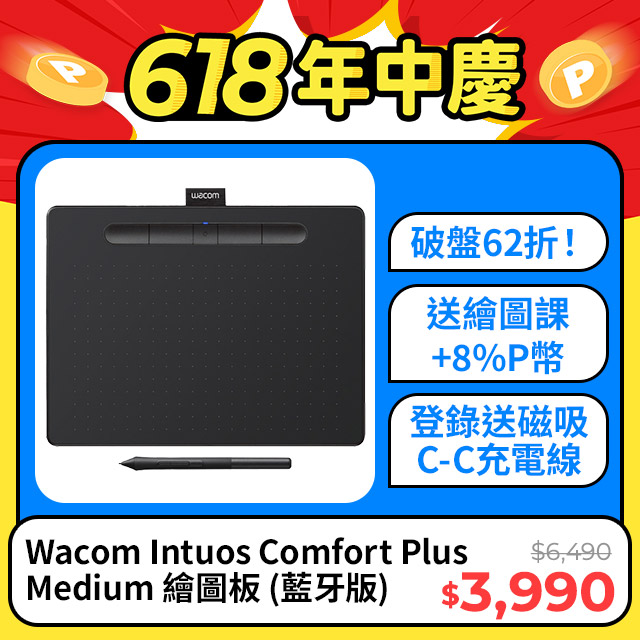 Wacom Intuos Comfort Plus Medium 繪圖板 (藍牙版)(黑)